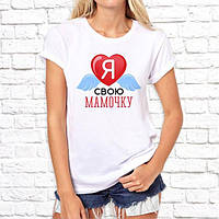 Женская футболка с принтом "Я люблю свою мамочку" Push IT