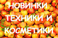 НОВИНКИ НА САЙТЕ