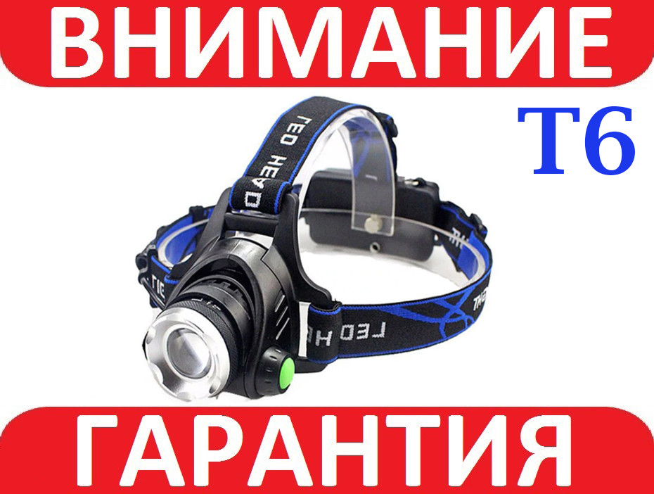 Налобний ліхтарик Т6 із зумом, налобний ліхтар, фото 1