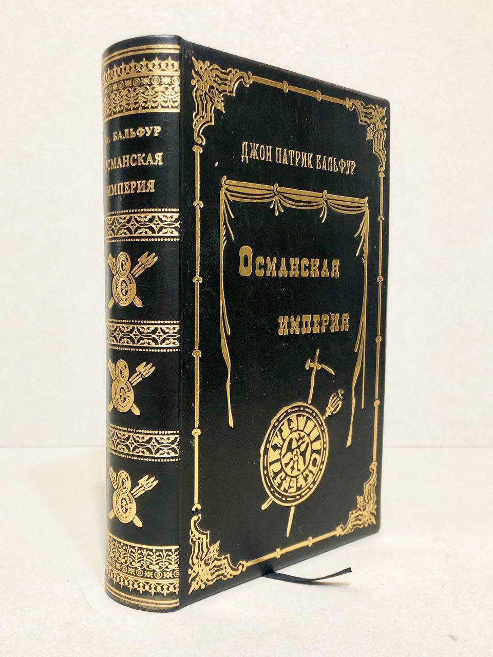 Книга Д.Птарик Бальфур "Османская империя. Шесть столетий от возвышения ...
