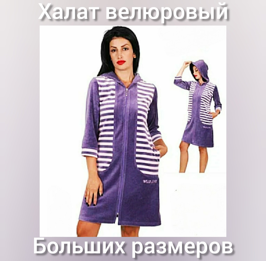 Халат велюровий із капюшоном великих розмірів