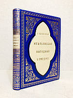 Книга А.Дживелегов "Итальянская народная комедия" 1962 год