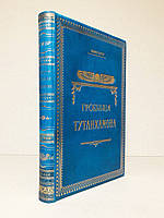 Книга Г.Картер "Гробница Тутанхомона" 1959 год