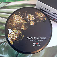 Гідрогелеві патчі з муцином чорного равлика EYENLIP Black Snail Slime Hydrogel Eye Patch 60 шт.