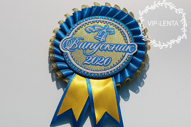 Значки випускнику 2020 блакитно-золотий Значки випускнику 2020 блакитно-золотий