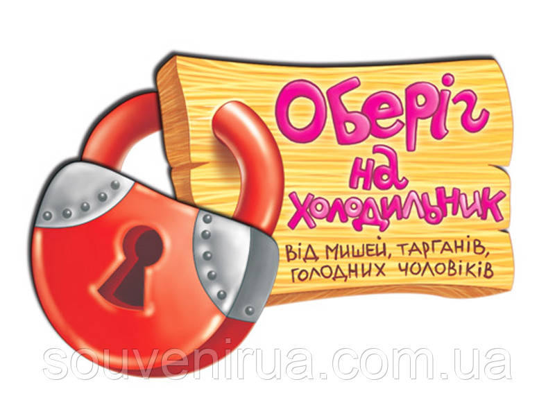 Магніт "Оберіг на холодильник", фото 1