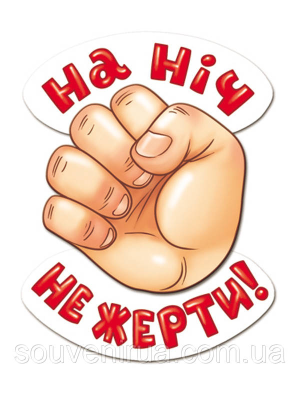 Магніт "Кулак", фото 1