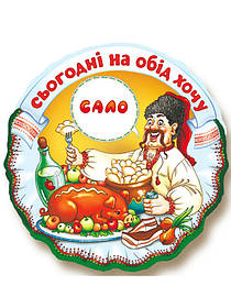 Магніт "Хочу на обід..."