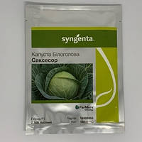 Семена капусты Саксесор F1 Syngenta, 2500 семян капуста белокочанная, среднепоздняя