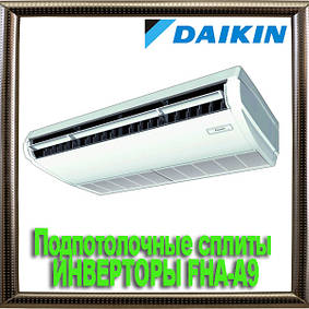 Підстелеві спліти ІНВЕРТОРИ DAIKIN FHA-A9