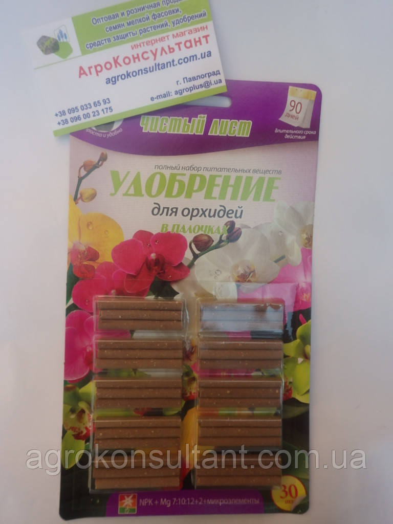 Добриво в паличках ТМ "Чистий Лист", для орхідей; (30 паличок на блістері).