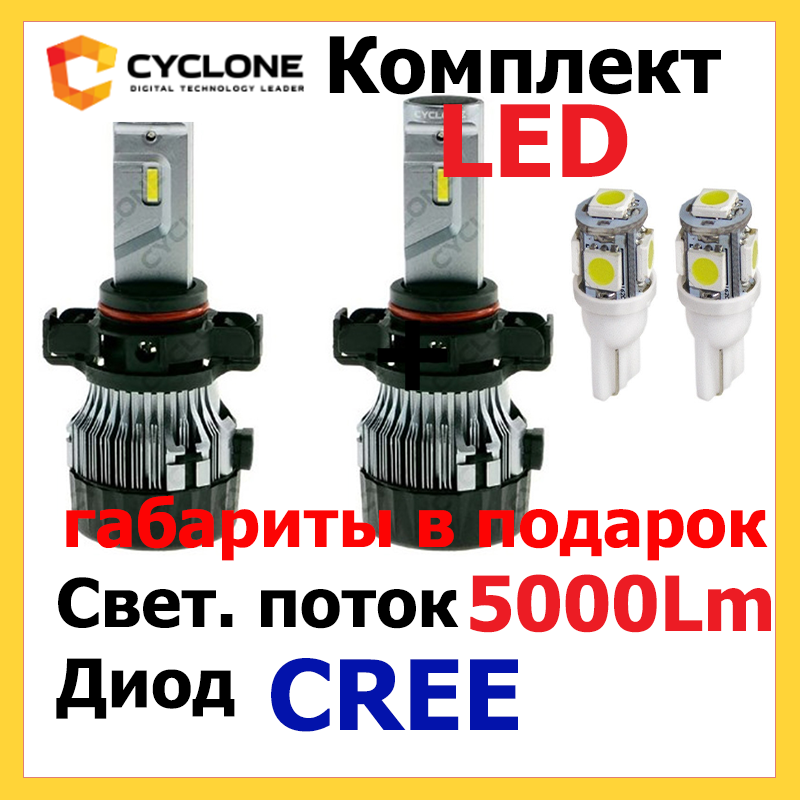 Світлодіодні LED лампи на авто Cyclone LED 9006, H1, H3, H11, H16 5000 K 5000 Lm CR type 19