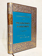 Книга Анджей Иконников-Галицкий "Три Александра и Александр" 2017 год