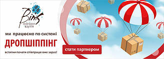 Хочеш заробляти? Пропонуємо ДРОПШИПІНГ