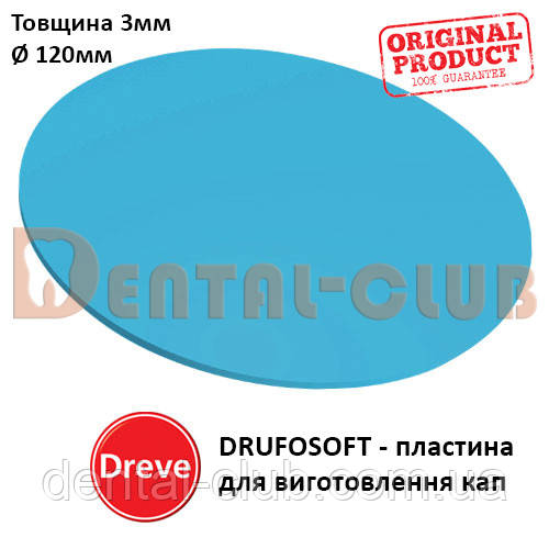 Пластина для виготовлення кап Друфософт (DRUFOSOFT) Dereve 3 мм х 120 мм, 42483-17, 42483-24, блакитна кругла, фото 1