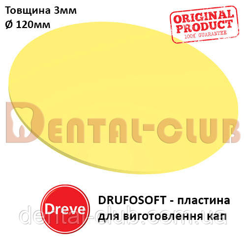 Пластина для виготовлення кап Друфософт (DRUFOSOFT) Dereve 3 мм х 120 мм, 42483-6, кругла жовта, фото 1