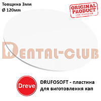 Пластина для изготовления кап Друфософт (DRUFOSOFT) Dereve 3 мм х 120 мм, 4248-8, круглая белая