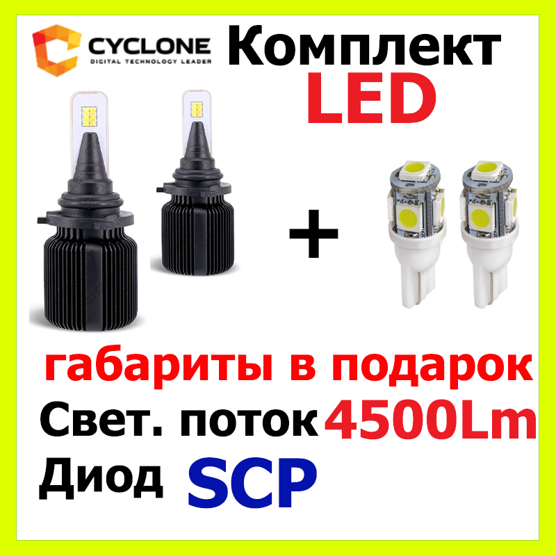 Світлодіодні LED лампи на авто Cyclone LED 9006, H7, H11 DUAL 4500 Lm CSP type 21