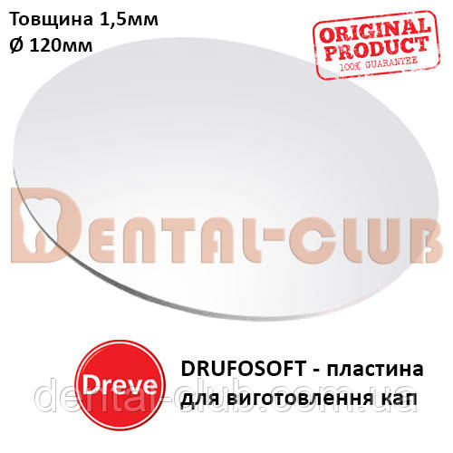 Пластина для виготовлення кап Друфософт (DRUFOSOFT) Dereve 1.5 мм х 120 мм, 42531, кругла прозора