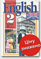 Підручник для 2-го класу (ENGLISH 2)(перший рік навчання) Плахотник В.М.