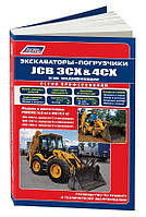 ЕКСКАВАТОРИ - НАВАНТАЖУВАЧІ JCB 3CX&4CX та їх модифікації Моделв 1991- 2010 рр.Керівництво по ремонту та технічному обслуговуванню