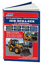 ЕКСКАВАТОРИ - НАВАНТАЖУВАЧІ JCB 3CX&4CX та їх модифікації Моделв 1991- 2010 рр.Керівництво по ремонту та технічному обслуговуванню