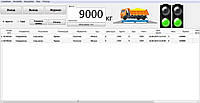 Программное обеспечение для автомобильных весов связь с 1С Бухгалтерией