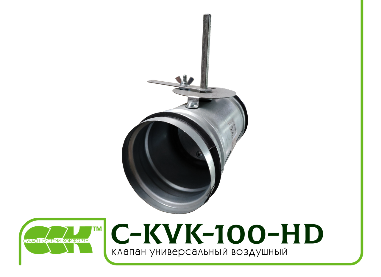 Приточный воздушный клапан C-KVK-100-0 - фото 3 - id-p186715083