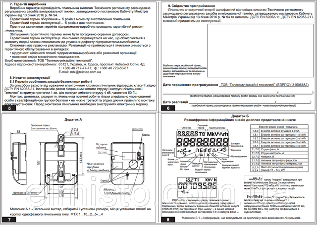 Купити багатотарифний електролічильник MTX 1A10.DG.2L5-PD4 5(80)А