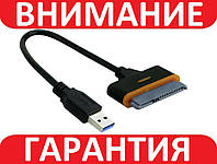 Кабель адаптер USB 3.0 to SATA для 2.5 HDD, SSD