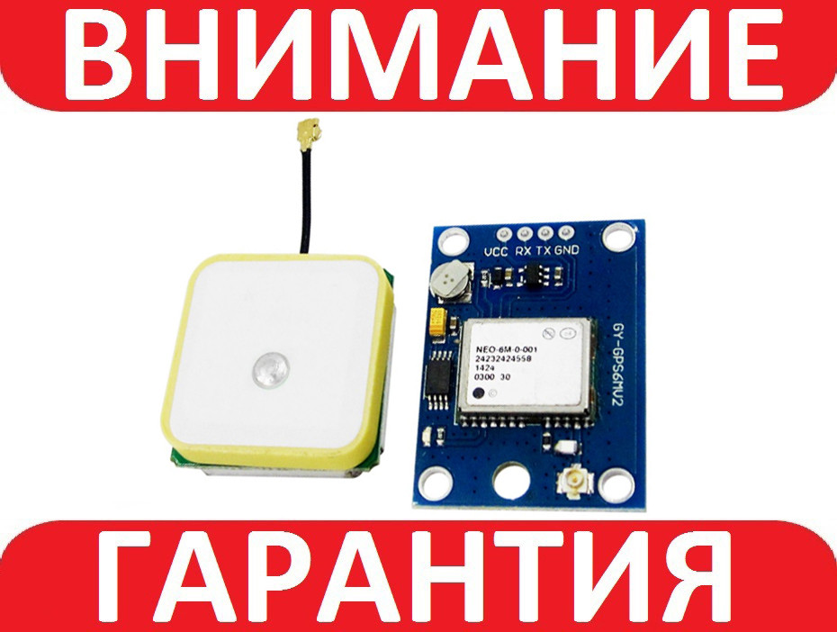 GPS-модуль NEO-6M з антеною для Arduino, фото 1