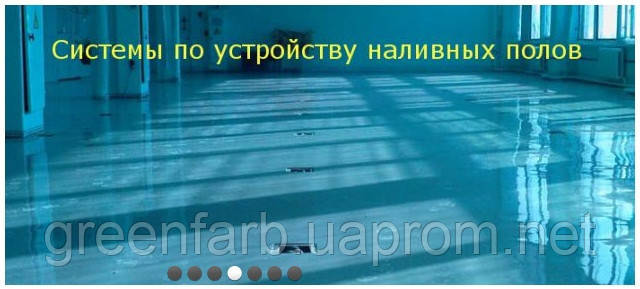 Кольорова наливна підлога ГРИНФАРБ ПК сіра 26 кг