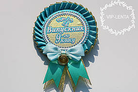Значок Випускник 9 го класу бірюзовий з бантиком