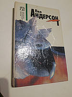 Збір творів у восьми томах. Том 1 П.Андерсон