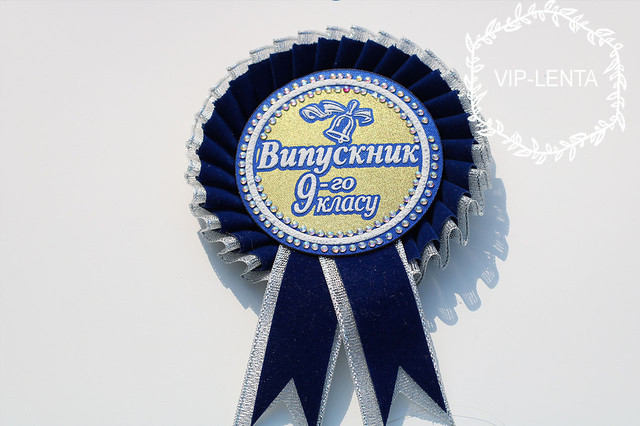 Значки выпускнику 9 класса синие-серебром Значки выпускнику 9 класса синие-серебром