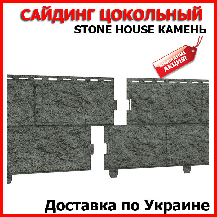 Фасаднаяя панель Ю-ПЛАСТ Stone-House Камень.Разные цвета. Цокольный сайдинг. Опт/розница. - фото 3 - id-p1033857459