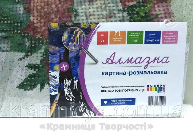 Алмазна картина за номерами