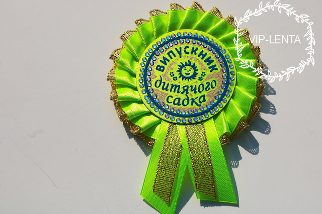 Медаль Выпускник детского сада салатная Медаль Выпускник детского сада салатная