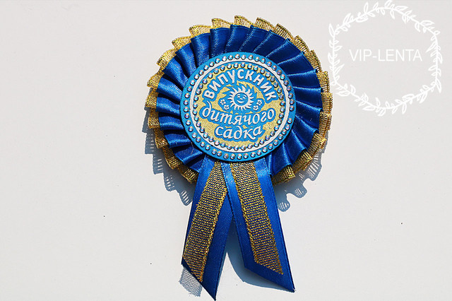 Медаль Выпускник детского сада синяя