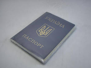 Прозора обкладинка на паспорт