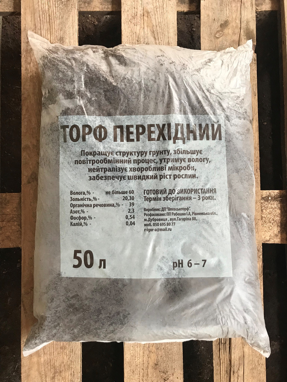 Торф перехідний pH 5.5-6.5 50 л Україна