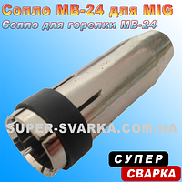 Сопло MB 24