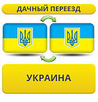 По Україні