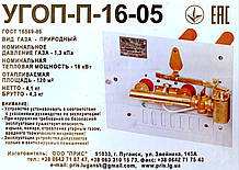 Газопальниковий пристрій УГОП-П-16-05