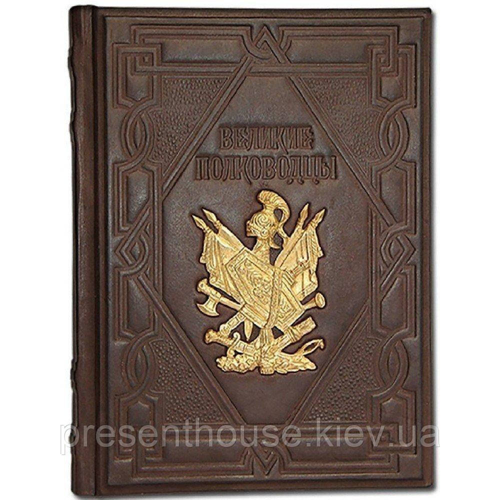 Книга в шкіряній палітурці Великі полководці, афоризми, фото 1