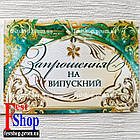 Запрошення на випускний, фото 2