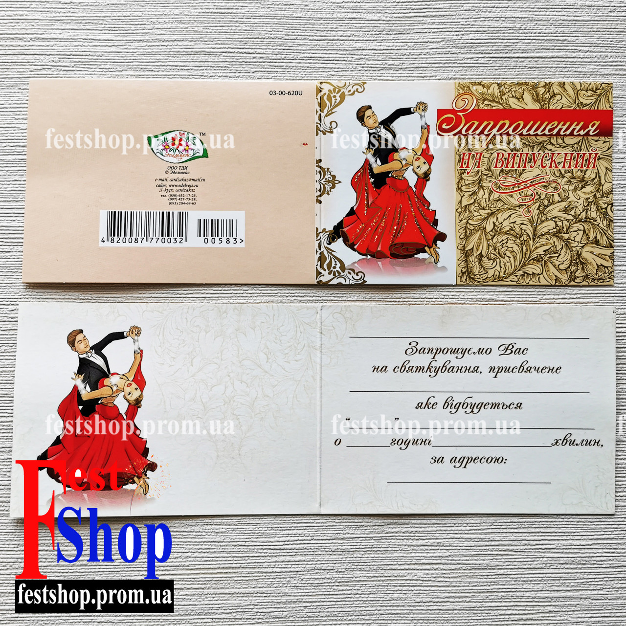 Запрошення на випускний, фото 1