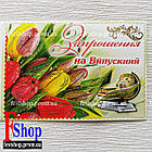 Запрошення на випускний, фото 2