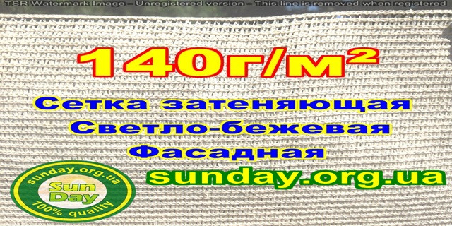 Бежева затіняюча сітка, теневка Сітка бежева, затінюють 90%