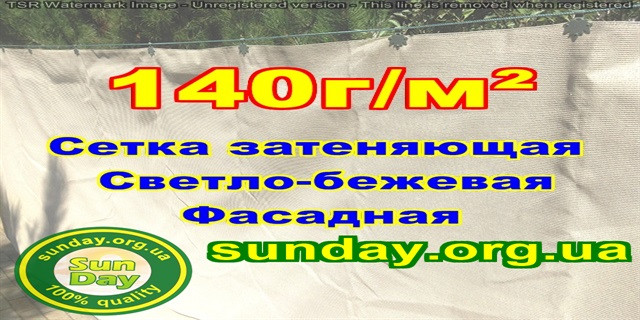 Бежева затіняюча сітка, теневка Сітка бежева, затінюють 90%